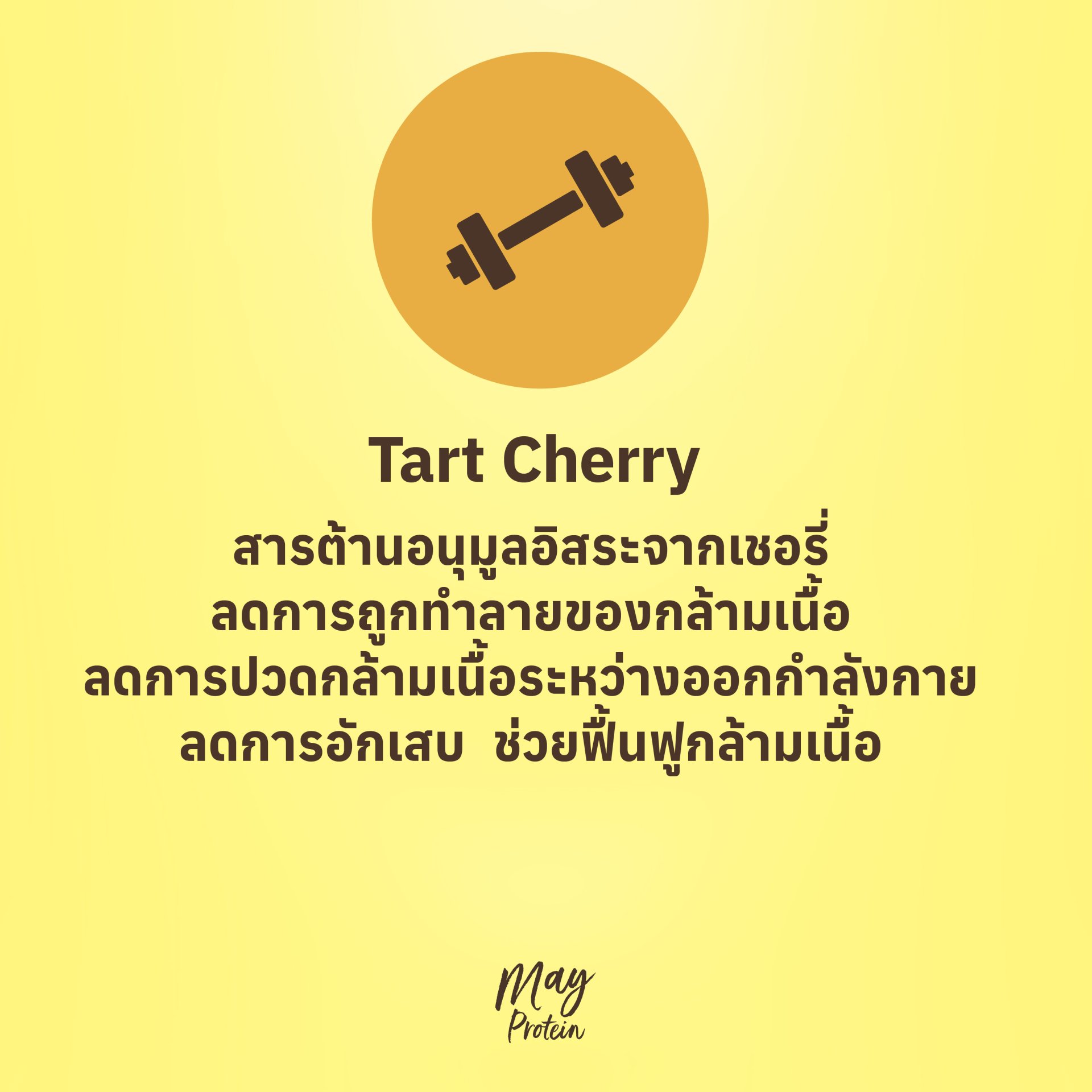 Tart Cherry