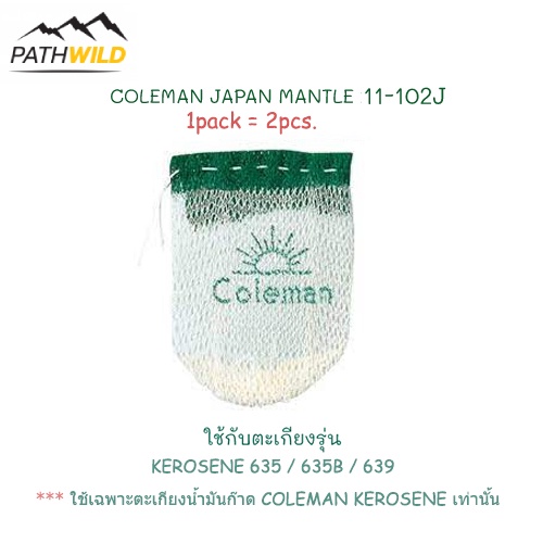 COLEMAN JAPAN MANTLE