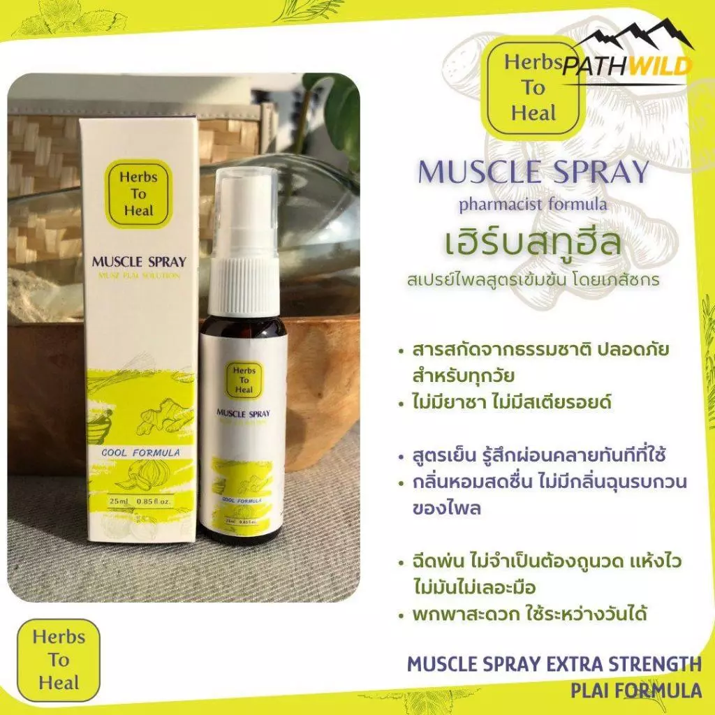 HERBS TO HEAL - MUSCLE SPRAY EXTRA STRENGTH PLAI FORMULA