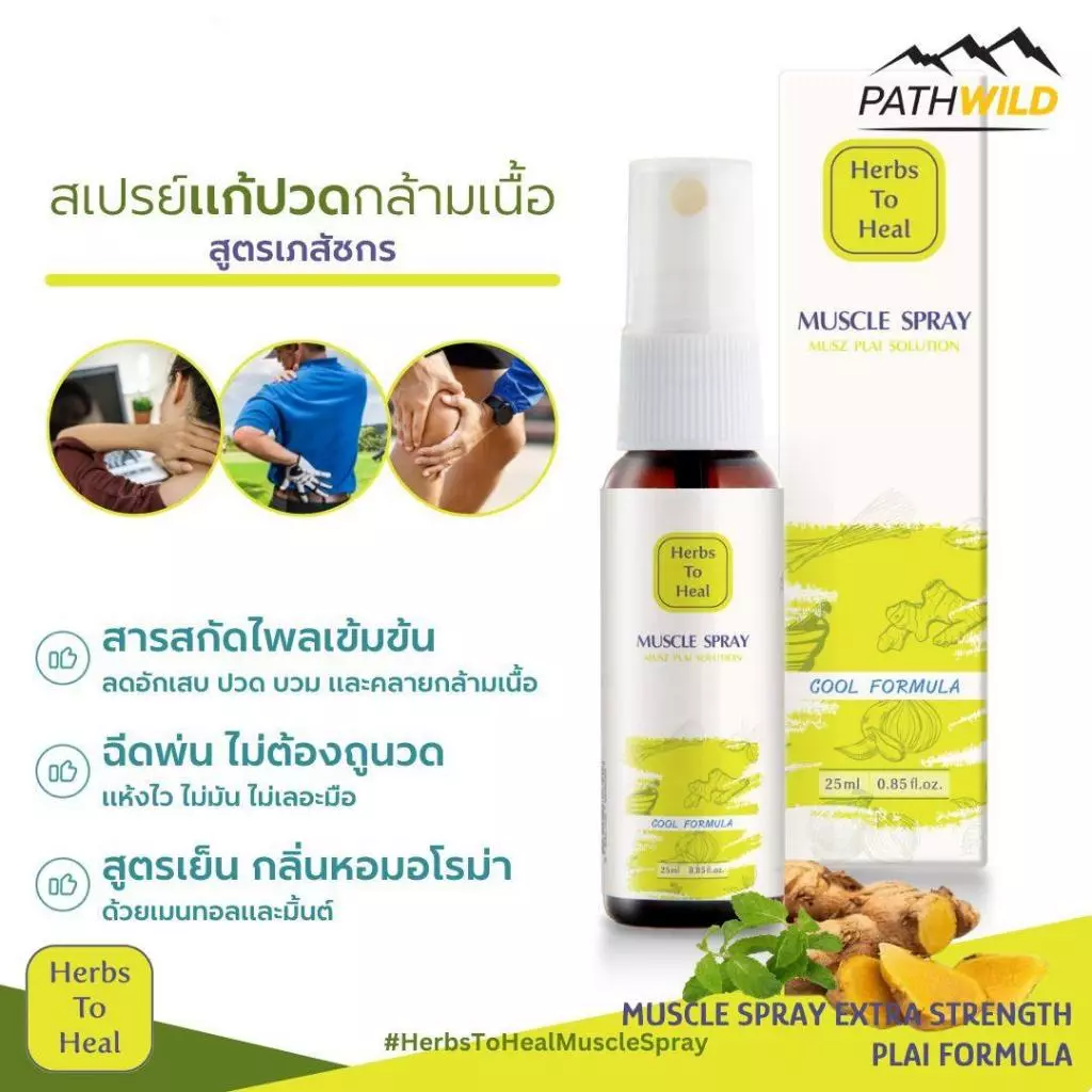 HERBS TO HEAL - MUSCLE SPRAY EXTRA STRENGTH PLAI FORMULA