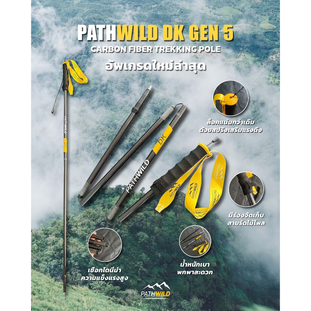 PATHWILD POLE DK GEN4